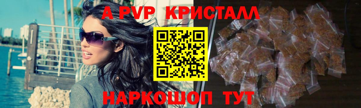 Альфа ПВП крисы CK Зеленодольск