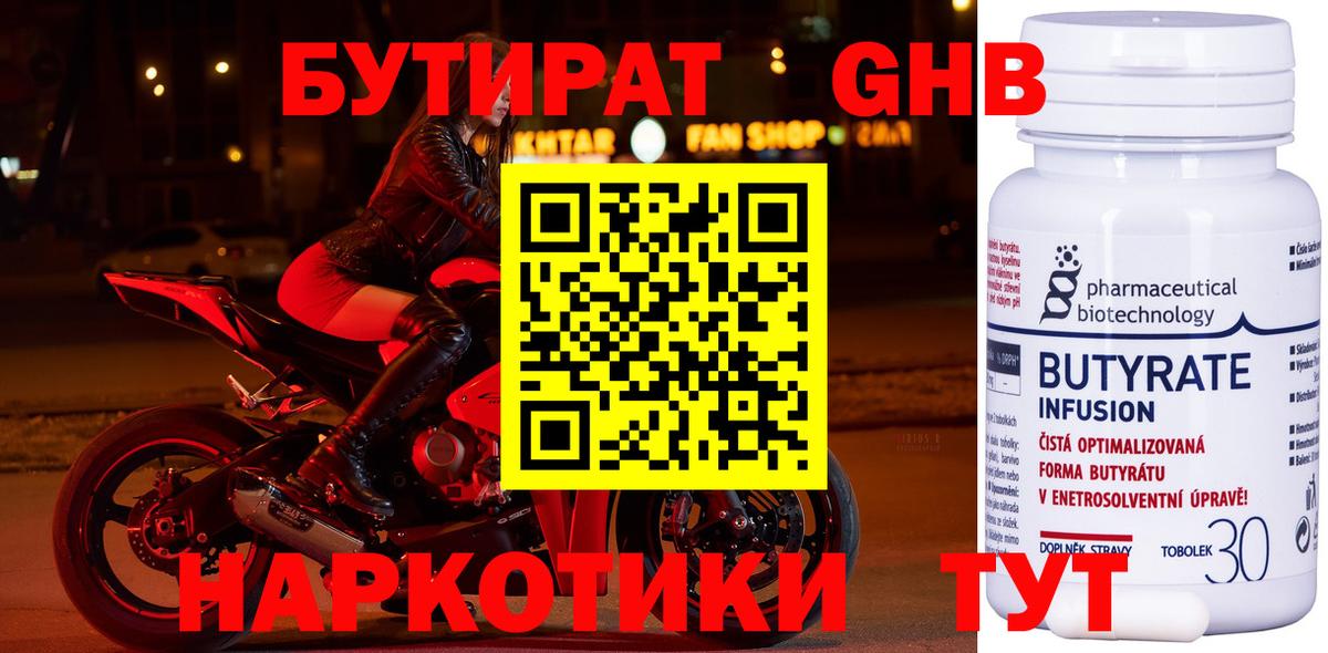 Бутират  Зеленодольск  БУТИРАТ оксана 