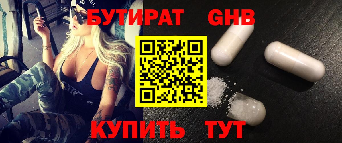 БУТИРАТ бутандиол  Вход с VPN  БУТИРАТ  Зеленодольск 