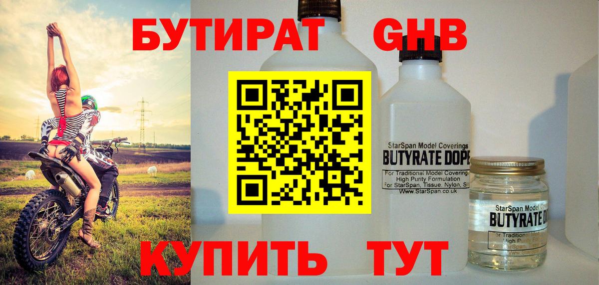 БУТИРАТ бутик Зеленодольск