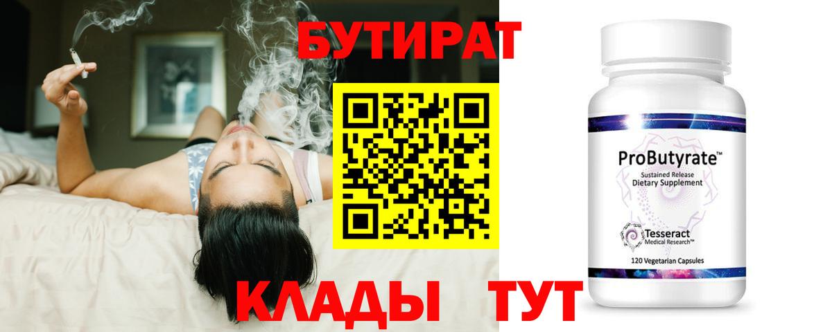 Бутират BDO 33% Зеленодольск