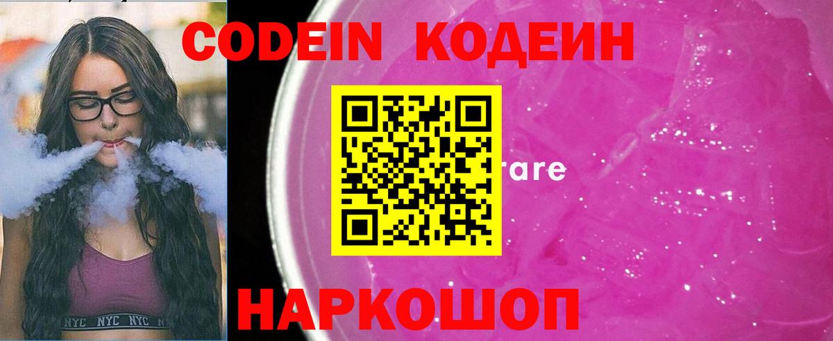 Зеленодольск  Кодеин напиток Lean (лин)  Кодеин напиток Lean (лин)  Вход с VPN 