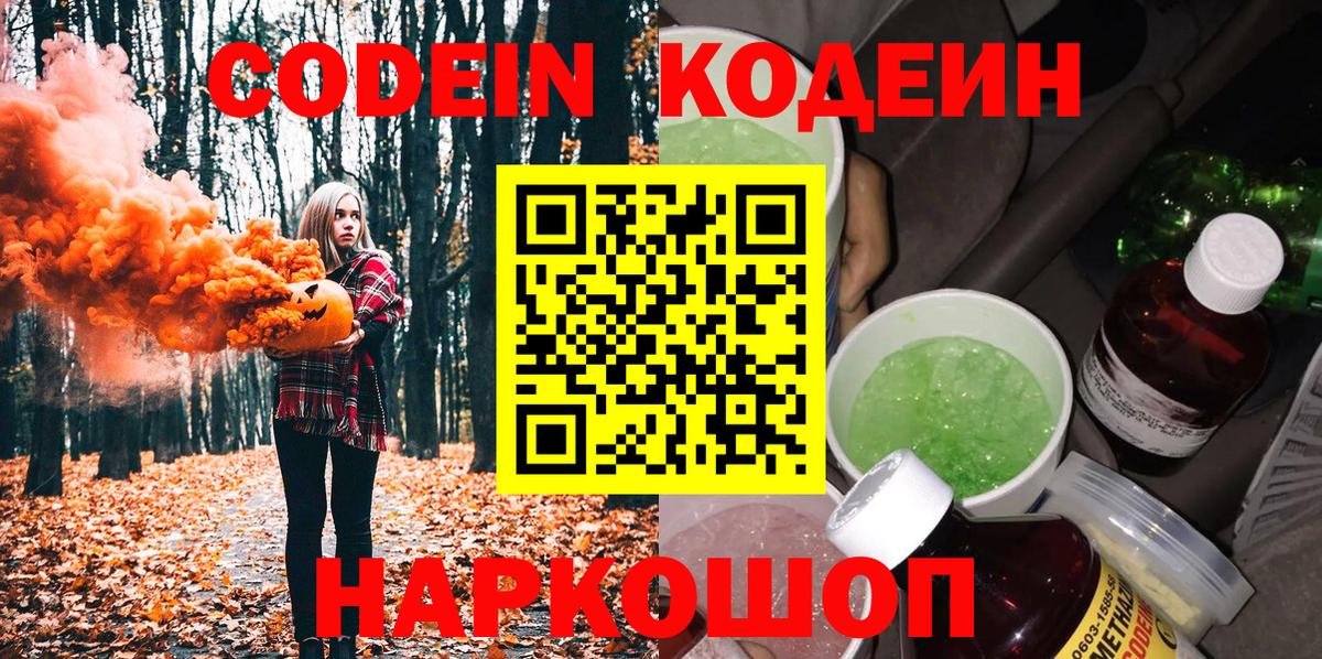 Codein Purple Drank Зеленодольск