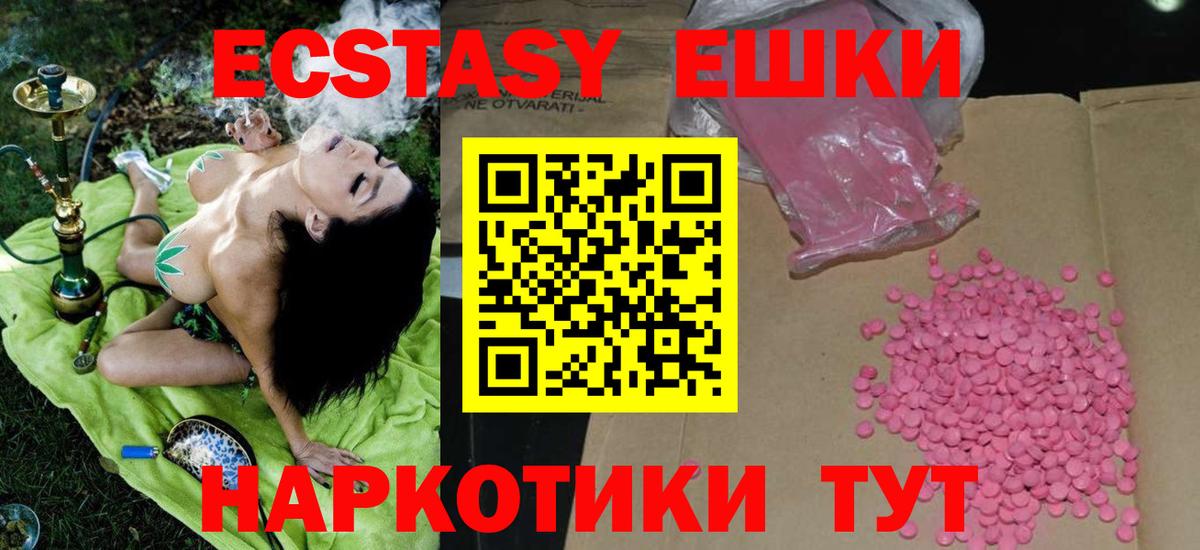 Экстази  Ecstasy круглые  Вход с VPN  Экстази 280мг  закладки  Зеленодольск 