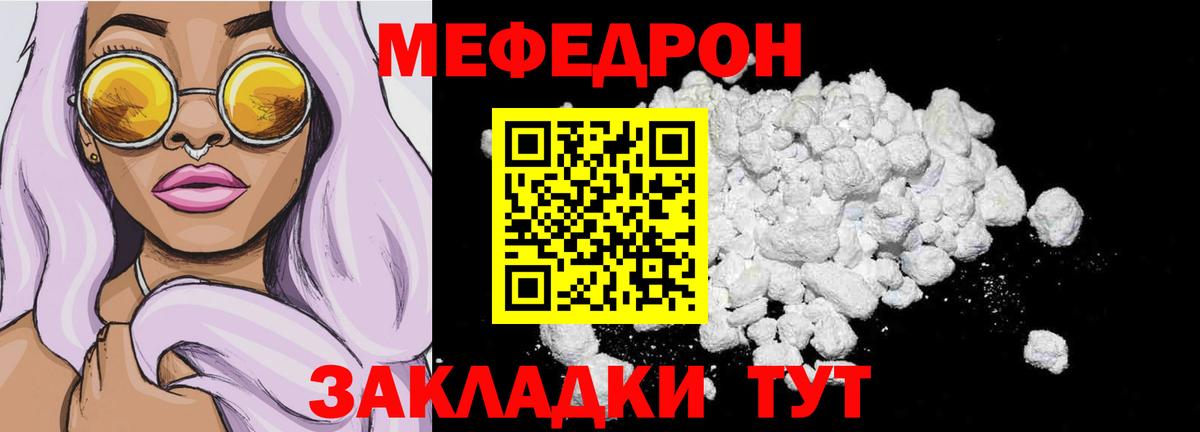 Мефедрон кристаллы  Меф  Зеленодольск  Мефедрон мяу мяу  Вход с VPN 