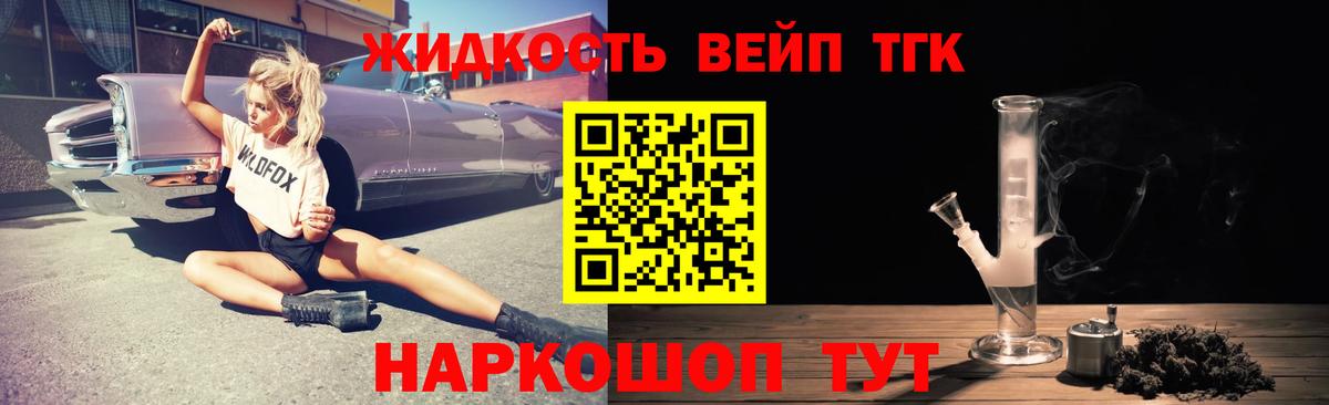 Дистиллят ТГК жижа  Зеленодольск 